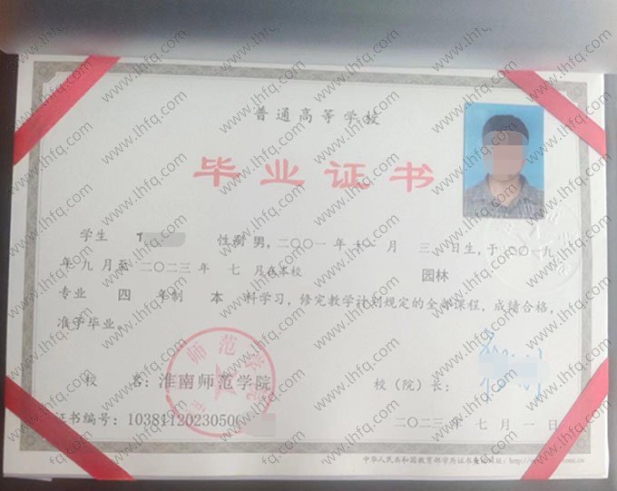 淮南师范学院2023年普通全日制本科毕业证书样本图片（园林）