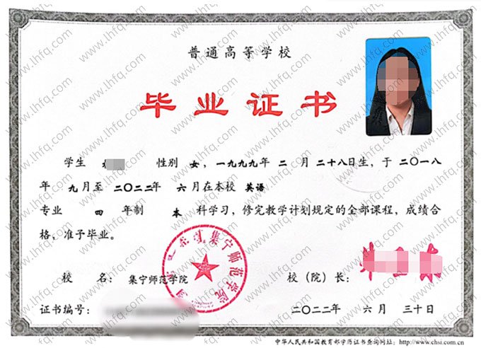 集宁师范学院2022年普通全日制本科毕业证书样本图片（英语）