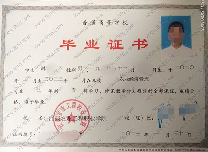 江西农业工程职业学院2023年普通全日制专科毕业证书样本图片（农业经济管理）