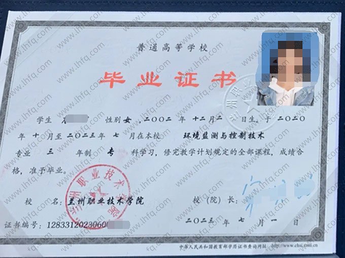 兰州职业技术学院2023年普通全日制专科毕业证书样本图片（环境检测与控制技术）