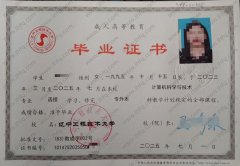 辽宁工程技术大学毕业证样本图片