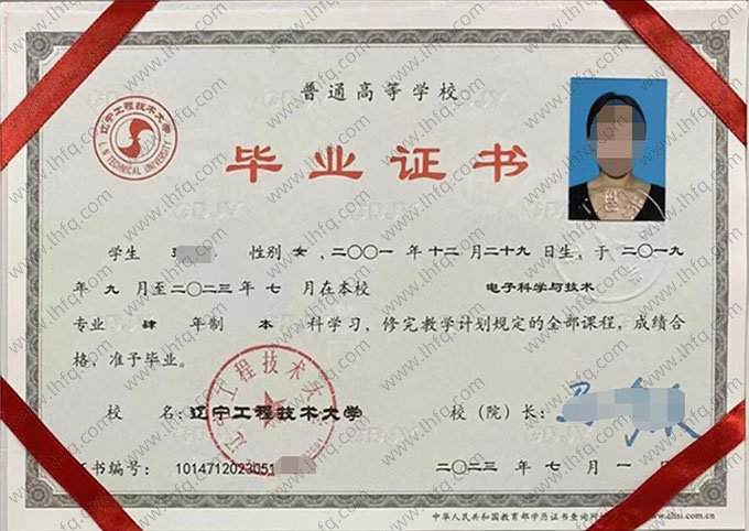 辽宁工程技术大学2023年普通全日制本科毕业证书样本图片（电子科学与技术）