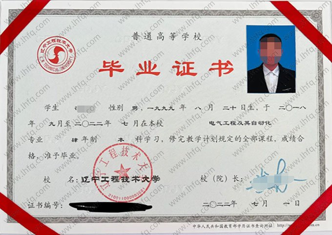 辽宁工程技术大学2022年普通全日制本科毕业证书样本图片（电气工程及其自动化）