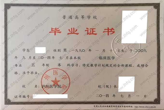泸州医学院2014年普通全日制本科毕业证书样本图片（临床医学）