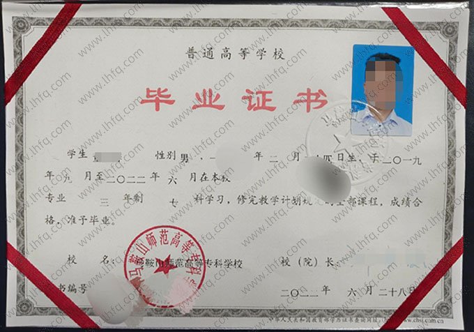 马鞍山师范高等专科学校2022年普通全日制专科毕业证书样本图片（大数据与会计）