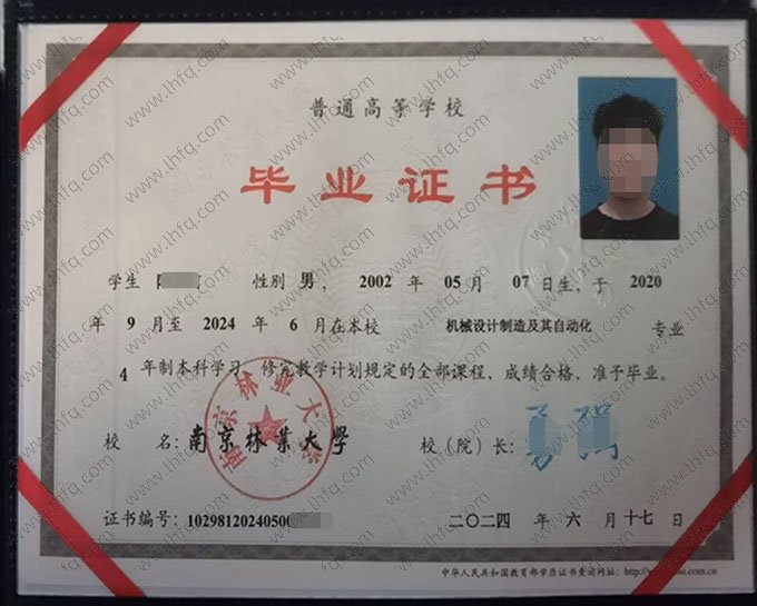 南京林业大学2024年普通全日制本科毕业证书样本图片（机械设计制造及其自动化）