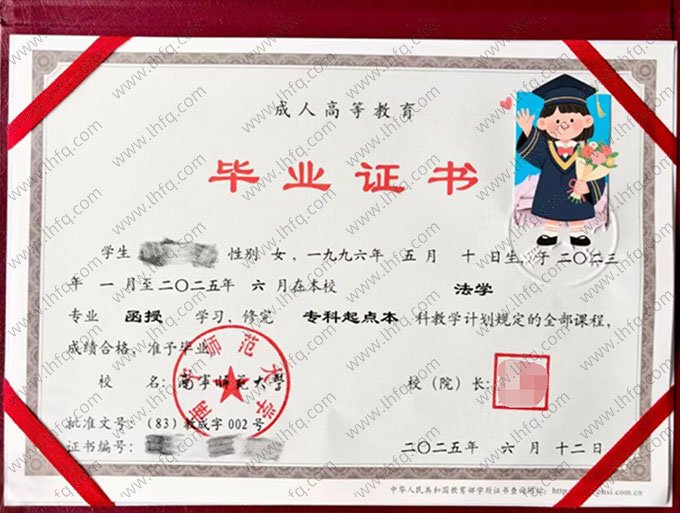 南宁师范大学2025年函授专科起点本科毕业证书样本图片（法学）