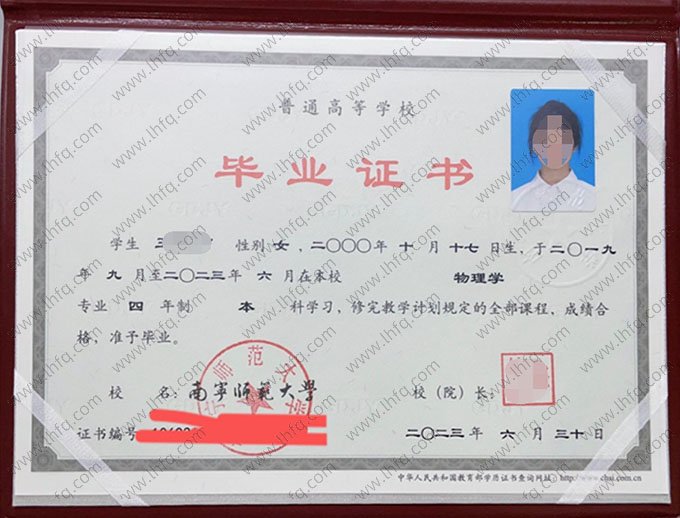 南宁师范大学2023年普通全日制本科毕业证书样本图片（物理学）