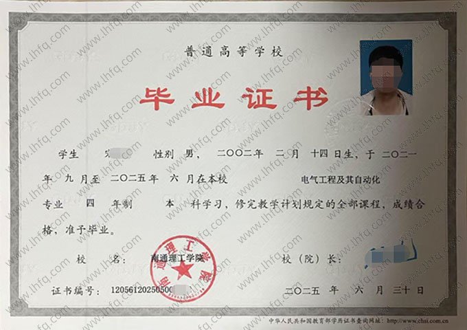 南通理工学院2025年普通全日制本科毕业证书样本图片（电气工程及其自动化）
