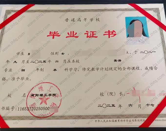 南阳理工学院2025年普通全日制本科毕业证书样本图片（英语）