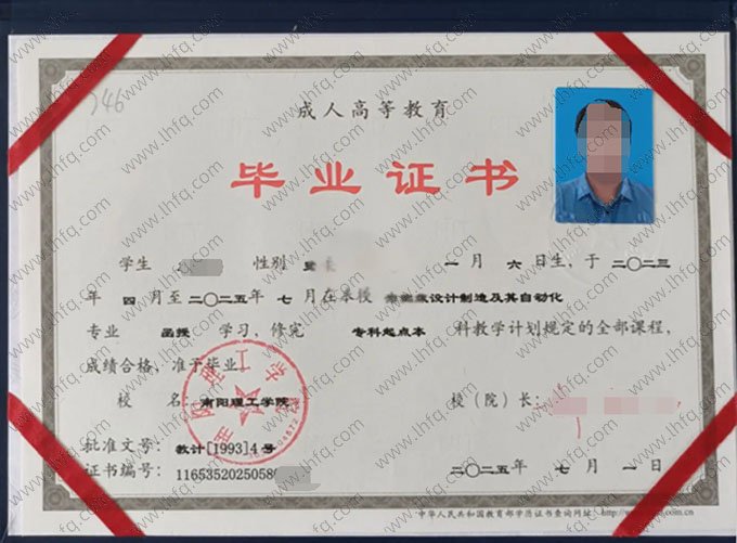 南阳理工学院2025年函授专科起点本科毕业证书样本图片（机械设计制造及其自动化）