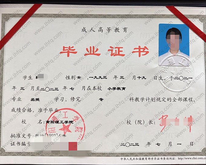 南阳理工学院2023年函授专科毕业证书样本图片（小学教育）