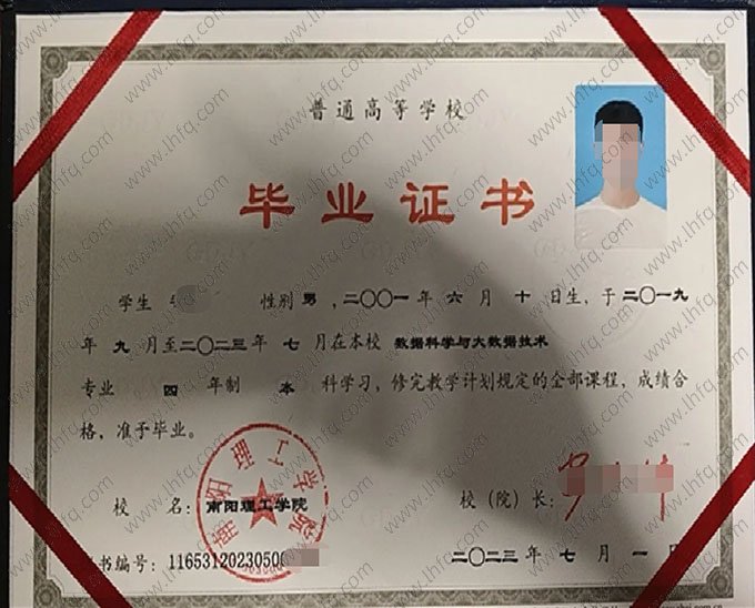南阳理工学院2023年普通全日制本科毕业证书样本图片（数据科学与大数据技术）