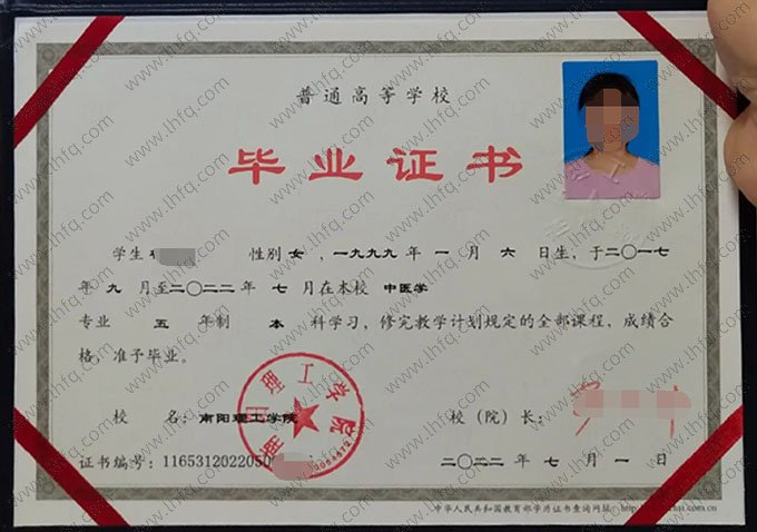 南阳理工学院2022年普通全日制本科毕业证书样本图片（中医学）