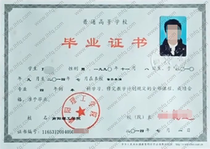 南阳理工学院2014年普通全日制本科毕业证书样本图片（音乐表演）