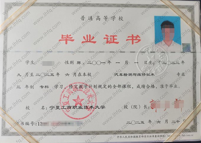 宁夏工商职业技术大学2025年普通全日制专科毕业证书样本图片（汽车检测与维修技术）