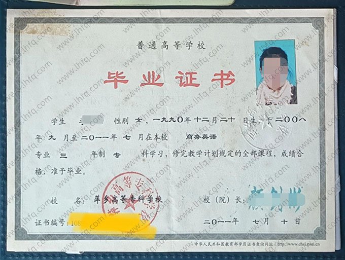 萍乡高等专科学校2011年普通全日制专科毕业证书样本图片（商务英语）