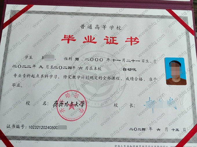 齐齐哈尔大学2024年普通全日制专科起点本科毕业证书样本图片（自动化）