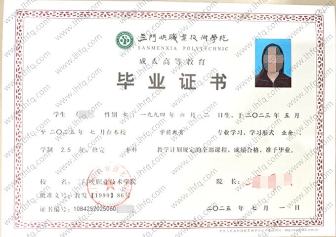 三门峡职业技术学院2025年业余专科毕业证书样本图片（学前教育）