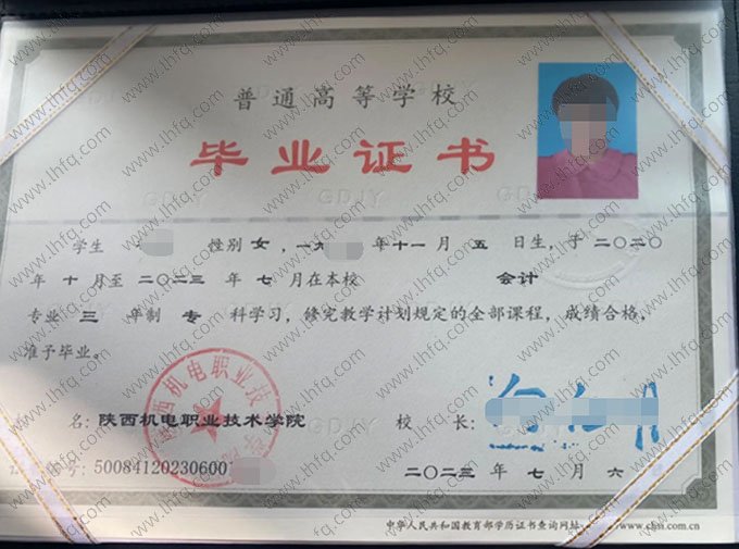 陕西机电职业技术学院2023年普通全日制专科毕业证书样本图片（会计）