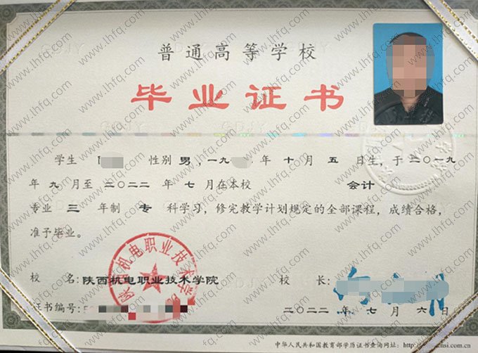 陕西机电职业技术学院2022年普通全日制专科毕业证书样本图片（会计）