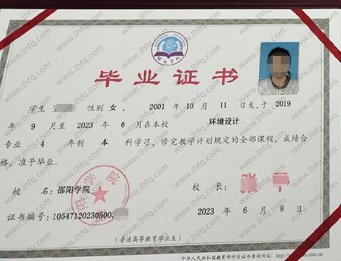 邵阳学院2023年普通全日制本科毕业证书样本图片（环境设计）