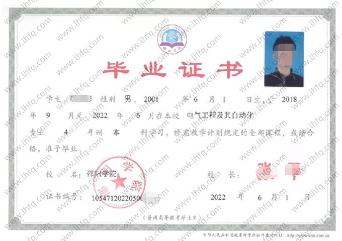 邵阳学院2022年普通全日制本科毕业证书样本图片（电气工程及其自动化）