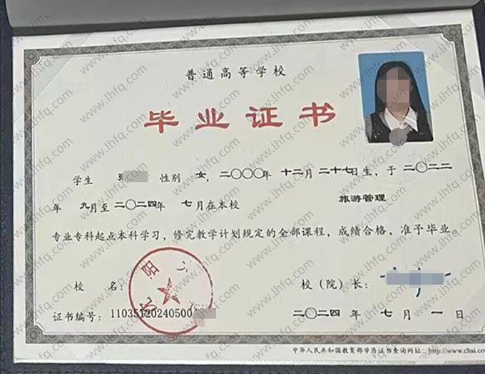 沈阳大学2024年普通全日制专科起点本科毕业证书样本图片（旅游管理）