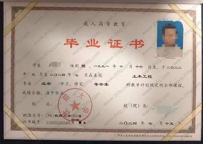 沈阳大学2024年业余专升本科毕业证书样本图片（土木工程）