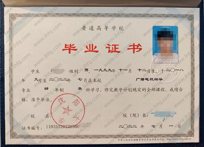 沈阳大学2022年普通全日制本科毕业证书样本图片（广播电视编导）