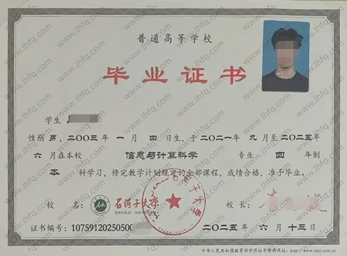 石河子大学2025年普通全日制本科毕业证书样本图片（信息与计算科学）