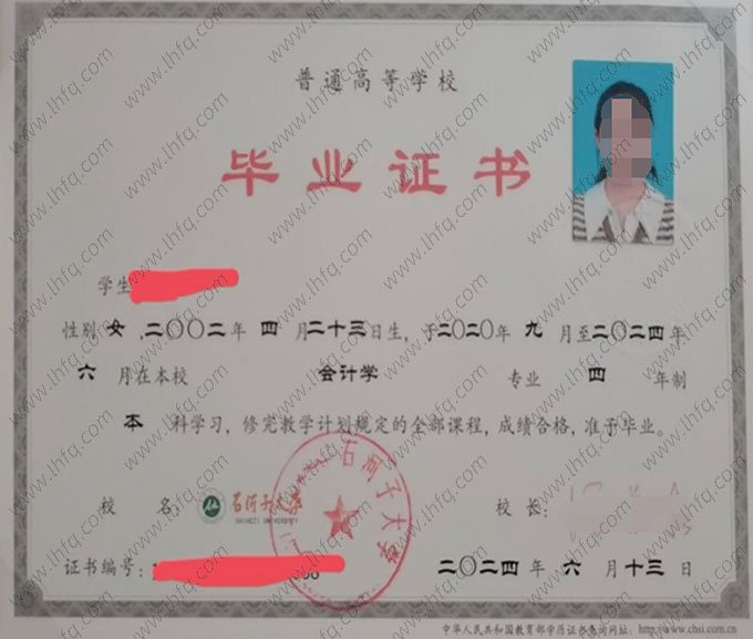 石河子大学2024年普通全日制本科毕业证书样本图片（会计学）