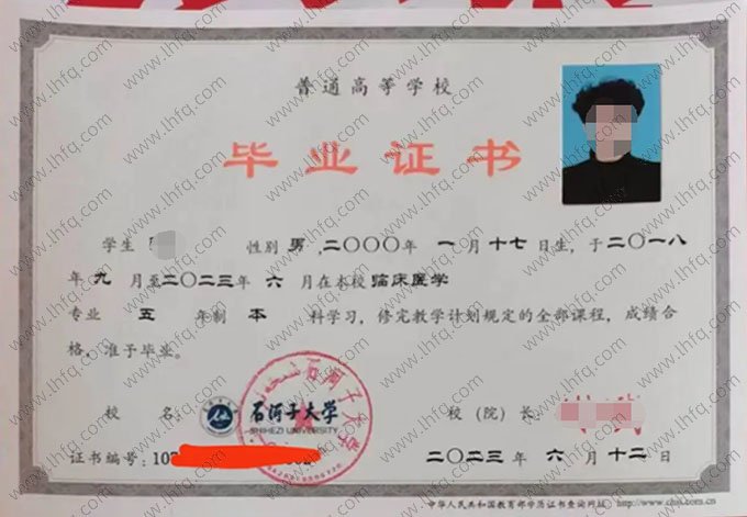 石河子大学2023年普通全日制本科毕业证书样本图片（临床医学）