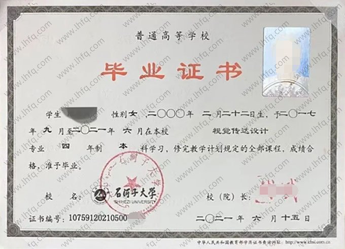 石河子大学2021年普通全日制本科毕业证书样本图片（视觉传达设计）
