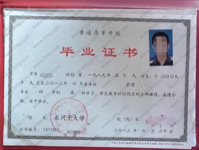 石河子大学2013年普通全日制本科毕业证书样本图片（农学）