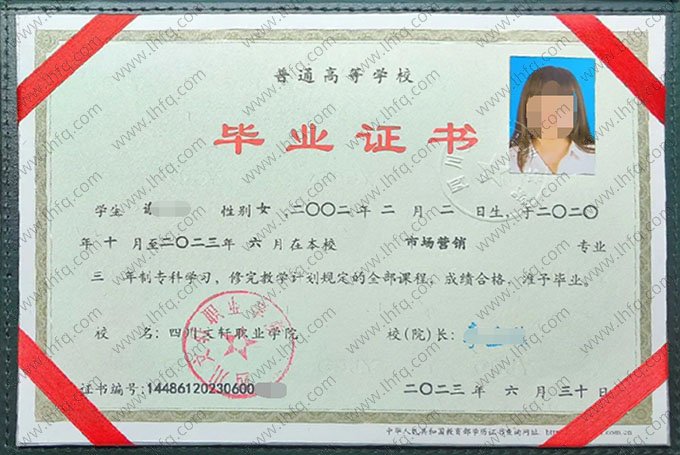四川文轩职业学院2023年普通全日制专科毕业证书样本图片（市场营销）