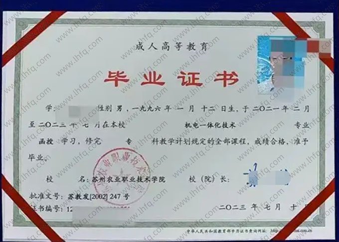 苏州农业职业技术学院2023年函授专科毕业证书样本图片（机电一体化技术）