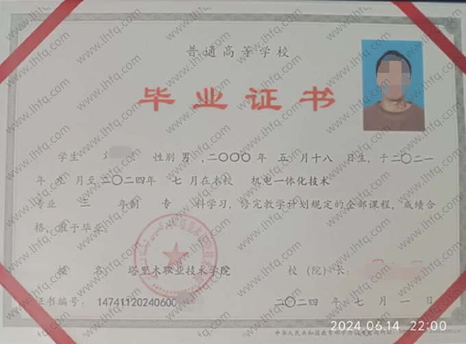 塔里木职业技术学院2024年普通全日制专科毕业证书样本图片（机电一体化技术）