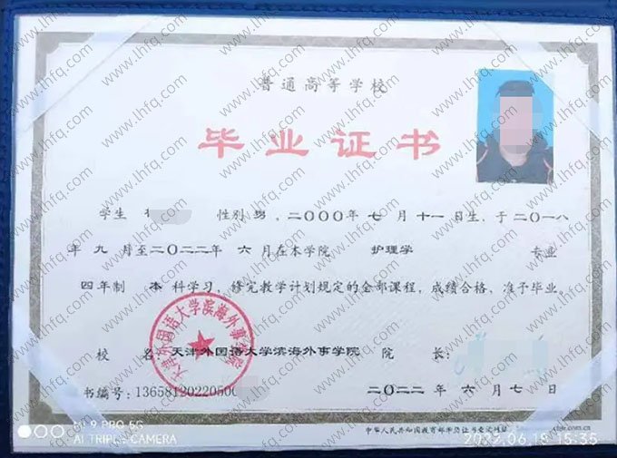 天津外国语大学滨海外事学院2022年普通全日制本科毕业证书样本图片（护理学）