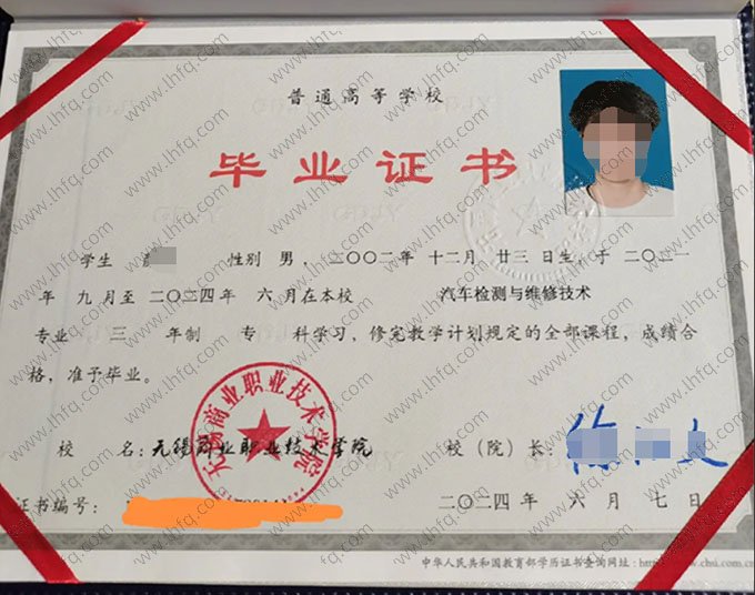 无锡商业职业技术学院2024年普通全日制专科毕业证书样本图片（汽车检测与维修技术）