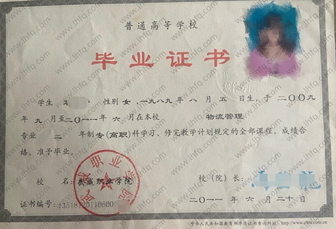 武威职业学院2011年普通全日制专科高职毕业证书样本图片（物流管理）