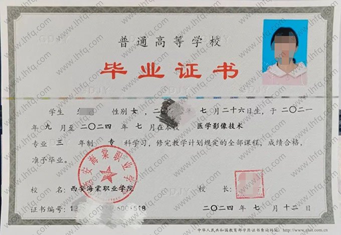 西安海棠职业学院2024普通全日制专科毕业证书样本图片（医学影像技术）