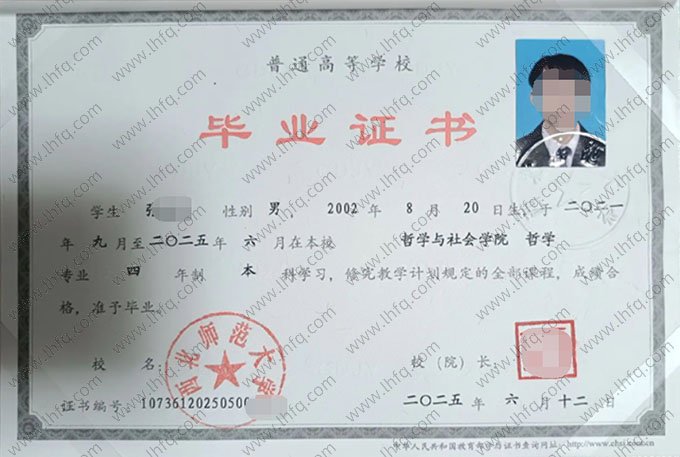 西北师范大学2025年普通全日制本科毕业证书样本图片（哲学）