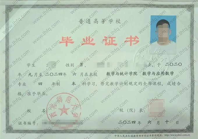 西北师范大学2024年普通全日制本科毕业证书样本图片（数学与应用数学）