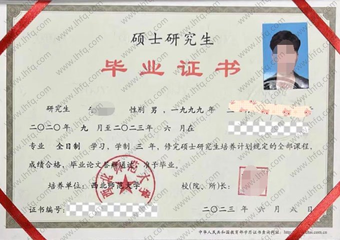 西北师范大学2023年硕士研究生毕业证书样本图片（教育学）