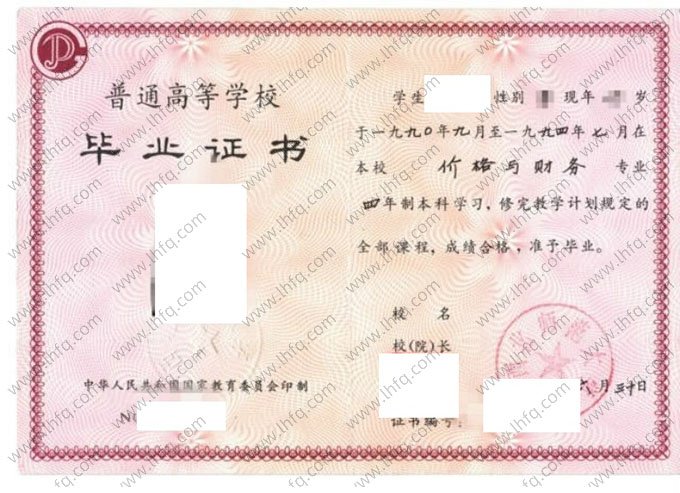 西北师范大学1994年普通全日制本科毕业证书样本图片（手写）