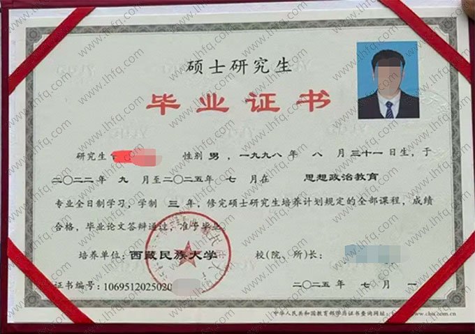西藏民族大学2025年硕士研究生毕业证书样本图片（思想政治教育）