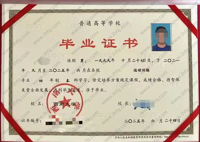 西南大学2025年普通全日制本科毕业证书样本图片（运动训练）