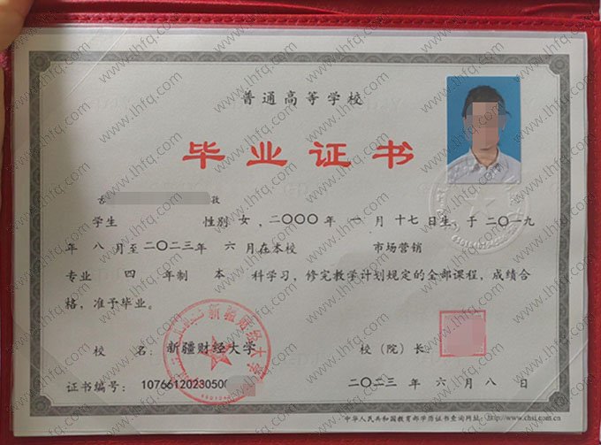 新疆财经大学2023年普通全日制本科毕业证书样本图片（市场营销）