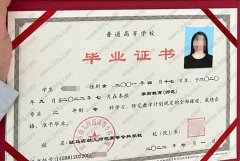 驻马店幼儿师范高等专科学校毕业证样本图片